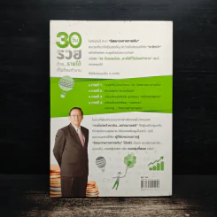 30 วัน รวยด้วยรายได้ที่ไม่ต้องทำงาน - ดร.วีรพษ์ ชุติภัทร์, ทิวัตถ์ ชุติภัทร์ รูปที่ 2