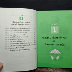 30 วัน รวยด้วยรายได้ที่ไม่ต้องทำงาน - ดร.วีรพษ์ ชุติภัทร์, ทิวัตถ์ ชุติภัทร์ รูปที่ 8