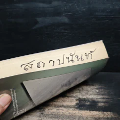 ขอสินเชื่ออย่างไรให้...อนุมัติ - ส้ม-วราพร กนกปรเมษฐ์ รูปที่ 12