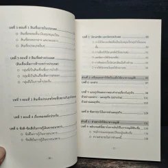 ขอสินเชื่ออย่างไรให้...อนุมัติ - ส้ม-วราพร กนกปรเมษฐ์ รูปที่ 9
