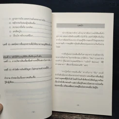 ขอสินเชื่ออย่างไรให้...อนุมัติ - ส้ม-วราพร กนกปรเมษฐ์ รูปที่ 10