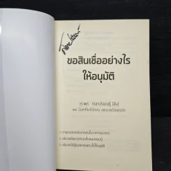 ขอสินเชื่ออย่างไรให้...อนุมัติ - ส้ม-วราพร กนกปรเมษฐ์ รูปที่ 6