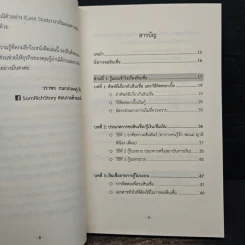 ขอสินเชื่ออย่างไรให้...อนุมัติ - ส้ม-วราพร กนกปรเมษฐ์ รูปที่ 8