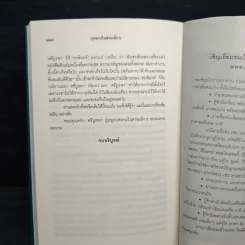 กุหลาบในสวนเล็กๆ - ชมัยภร แสงกระจ่าง รูปที่ 8