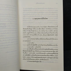 กุหลาบในสวนเล็กๆ - ชมัยภร แสงกระจ่าง รูปที่ 7