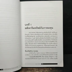 ลงทุนในอสังหาริมทรัพย์แบบมืออาชีพ - อนุชา กุลวิสุทธิ์ รูปที่ 10