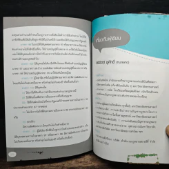 กฎหมายใกล้ตัว ไม่รู้ไม่ได้ - สิริจิตต์ ชูศักดิ์ (ทนายเกด) รูปที่ 10