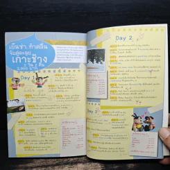 จับคู่เที่ยว เขาค้อ เกาะช้าง รูปที่ 9