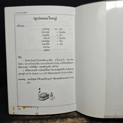 อาหารจานเดียว - สำนักพิมพ์แสงแดด รูปที่ 10