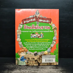 ล่าขุมทรัพย์สุดขอบฟ้าในอินเดียโบราณ รูปที่ 2