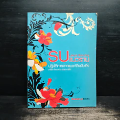 รบแนวราบ ปฏิบัติการจากแบงก์ถึงบันเทิง - ชาลอด โทณวณิก รูปที่ 1