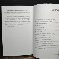 การบริหารมูลค่าเพิ่มเชิงเศรษฐศาสตร์ - เอกชัย บุญยาทิษฐาน รูปที่ 10