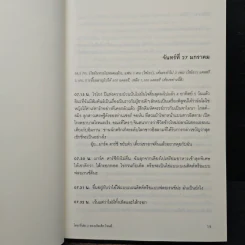 ไดอารี่เล่ม 2 ของบริดเจ็ท โจนส์ รูปที่ 8