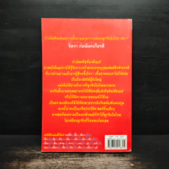 กำเนิดต้นแซ่และการตั้งนามสกุลจากแซ่ของลูกจีนในไทย เล่ม 1 - จิตรา ก่อนันทเกียรติ รูปที่ 2