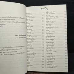 กำเนิดต้นแซ่และการตั้งนามสกุลจากแซ่ของลูกจีนในไทย เล่ม 1 - จิตรา ก่อนันทเกียรติ รูปที่ 7
