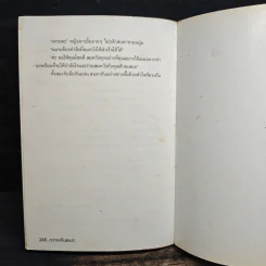 กว่าจะเป็นแชมป์ - ไมตรี ลิมปิชาติ รูปที่ 10