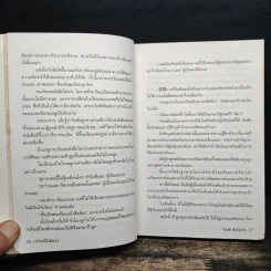 กว่าจะเป็นแชมป์ - ไมตรี ลิมปิชาติ รูปที่ 9