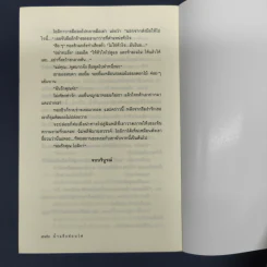 น้ำแข็งซ่อนไฟ - อาริตา รูปที่ 9