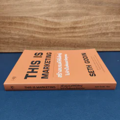 ✔️This is Marketing สร้างแบรนด์ให้ยิ่งใหญ่ ไม่จำเป็นต้องเอาใจทุกคน - Seth Godin (เซธ โกดิน) รูปที่ 2