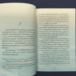 ถ้ารู้ (กู) ทำไปนานแล้ว - ณัฐพบธรรม รูปที่ 8