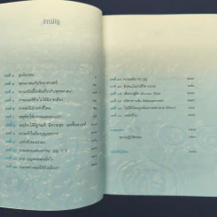 ถ้ารู้ (กู) ทำไปนานแล้ว - ณัฐพบธรรม รูปที่ 6