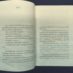 ถ้ารู้ (กู) ทำไปนานแล้ว - ณัฐพบธรรม รูปที่ 7