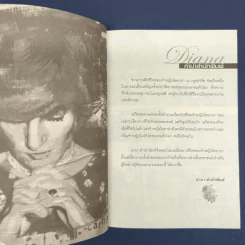 ไดอาน่าเจ้าหญิงนิรันดร์กาล - มุกรินทร์ รูปที่ 6