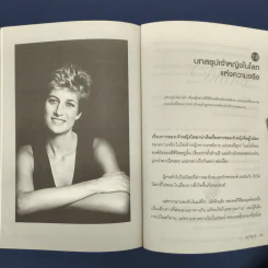 ไดอาน่าเจ้าหญิงนิรันดร์กาล - มุกรินทร์ รูปที่ 9