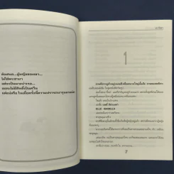 ✔️เชลยรักเชลยใจ - อาริตา รูปที่ 8