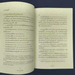ถ้ารู้(กู)ไม่ทำ - ณัฐพบธรรม รูปที่ 8