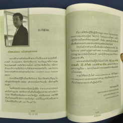 ถ้ารู้(กู)ไม่ทำ - ณัฐพบธรรม รูปที่ 9