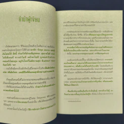 ถ้ารู้(กู)ไม่ทำ - ณัฐพบธรรม รูปที่ 7