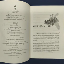 วาสนาชะตารัก - ชื่อถง รูปที่ 7