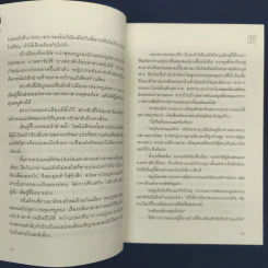 วาสนาชะตารัก - ชื่อถง รูปที่ 9