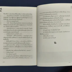 วาสนาชะตารัก - ชื่อถง รูปที่ 10