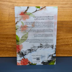 วาสนาชะตารัก - ชื่อถง รูปที่ 5