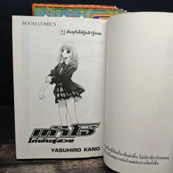 เก๋าโจ๋โก๋พันธุ์สวย 6 เล่มจบ - Yasuhiro Kano รูปที่ 6