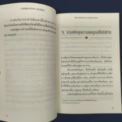 ✔️ศาสตร์สู่ความร่ำรวย (แบบยั่งยืน) - วอลเลซ ดี วัตเทิลส์ รูปที่ 8