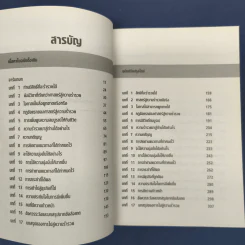 ✔️ศาสตร์สู่ความร่ำรวย (แบบยั่งยืน) - วอลเลซ ดี วัตเทิลส์ รูปที่ 7