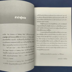 ✔️ศาสตร์สู่ความร่ำรวย (แบบยั่งยืน) - วอลเลซ ดี วัตเทิลส์ รูปที่ 6