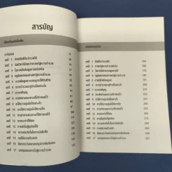 ✔️ศาสตร์สู่ความร่ำรวย (แบบยั่งยืน) - วอลเลซ ดี วัตเทิลส์ รูปที่ 7