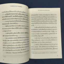 ✔️ศาสตร์สู่ความร่ำรวย (แบบยั่งยืน) - วอลเลซ ดี วัตเทิลส์ รูปที่ 8