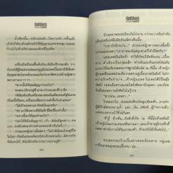 รัศมีจันทร์ 2 เล่มจบ - ลักษณวดี รูปที่ 8