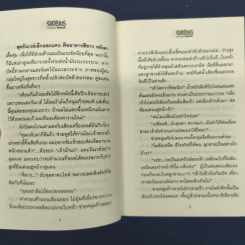 รัศมีจันทร์ 2 เล่มจบ - ลักษณวดี รูปที่ 7