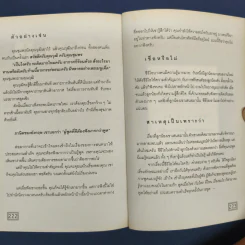 พูดไม่กี่คำ ทำเงินล้าน - ภานุวัฒน์ เชน รูปที่ 9