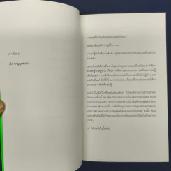 Homo Finishers : สายพันธุ์เข้าเส้นชัย - นิ้วกลม รูปที่ 6