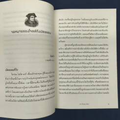 ยูโทเปีย Utopia - เซอร์ โธมัส มอร์, สมบัติ จำปาเงิน รูปที่ 8