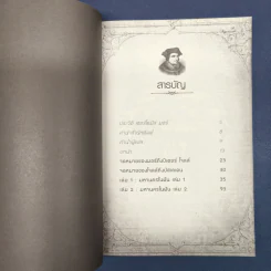 ยูโทเปีย Utopia - เซอร์ โธมัส มอร์, สมบัติ จำปาเงิน รูปที่ 7