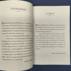 ยูโทเปีย Utopia - เซอร์ โธมัส มอร์, สมบัติ จำปาเงิน รูปที่ 6