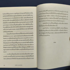 ยูโทเปีย Utopia - เซอร์ โธมัส มอร์, สมบัติ จำปาเงิน รูปที่ 9